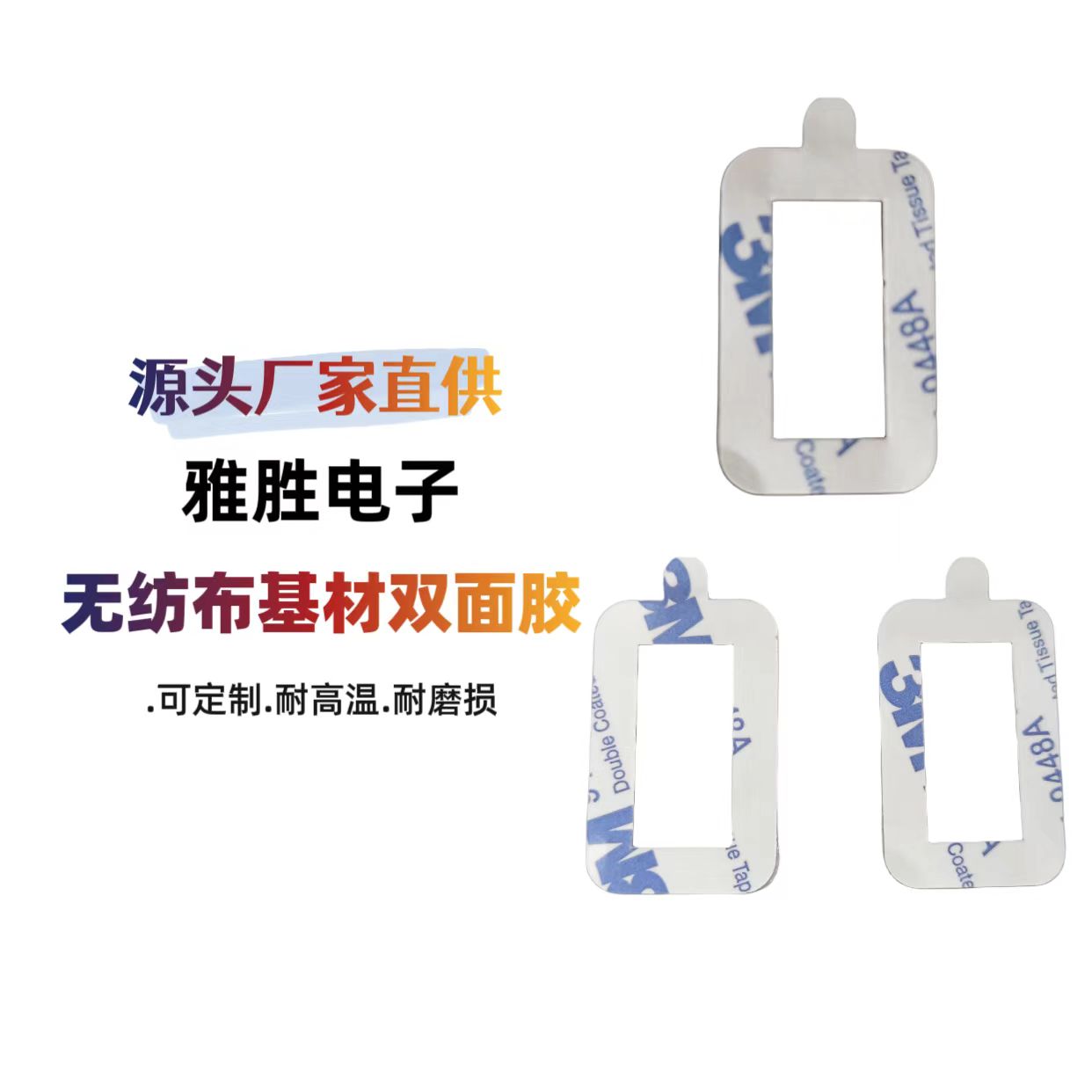 雙面膠大家都見(jiàn)過(guò)，但是無(wú)紡布基材雙面膠您見(jiàn)過(guò)嗎？